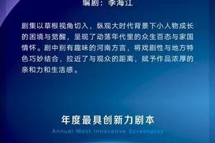 沃格尔：即使举手后发现碰不到文班的肚脐 也必须去尝试防守？